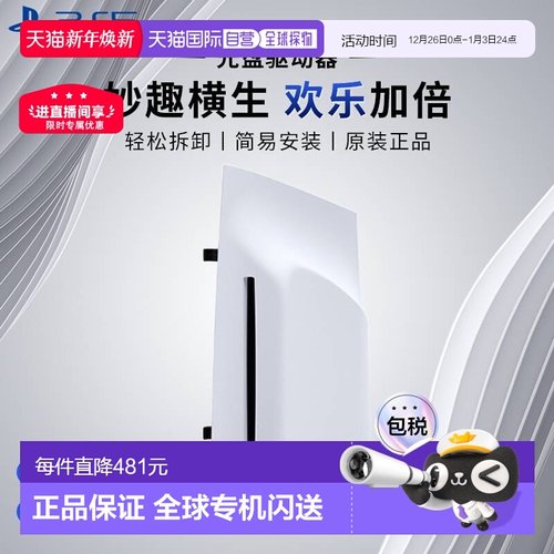 SONY索尼PS5 Slim/Pro光盘驱动器光驱日版扩展原装配件游戏拆卸新