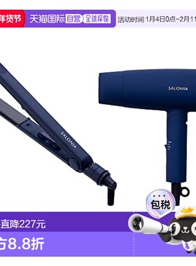【日本直邮】Salonia 直发器24mm +快速离子吹风机套装 靛蓝色