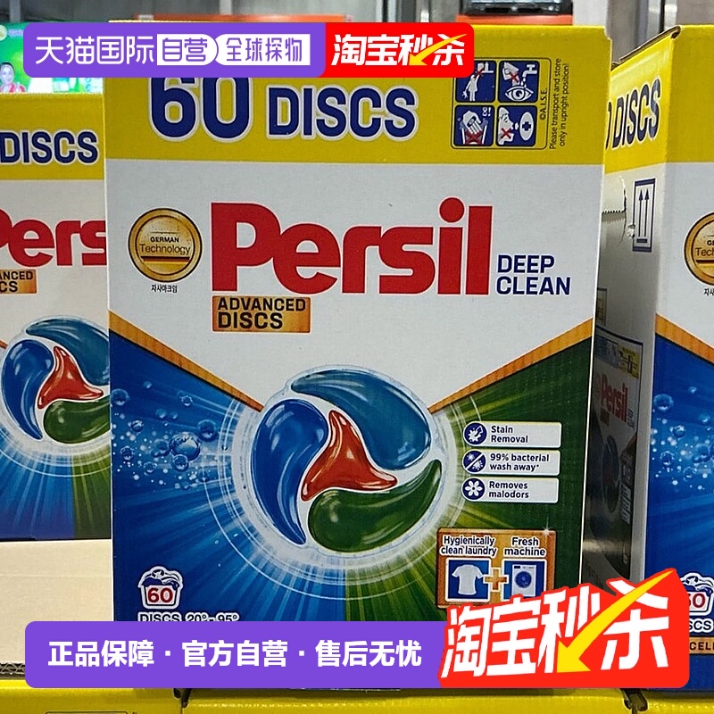 韩国直邮Persil汉高宝莹4in1多效小飞碟清洁污渍洗衣凝珠胶囊60粒