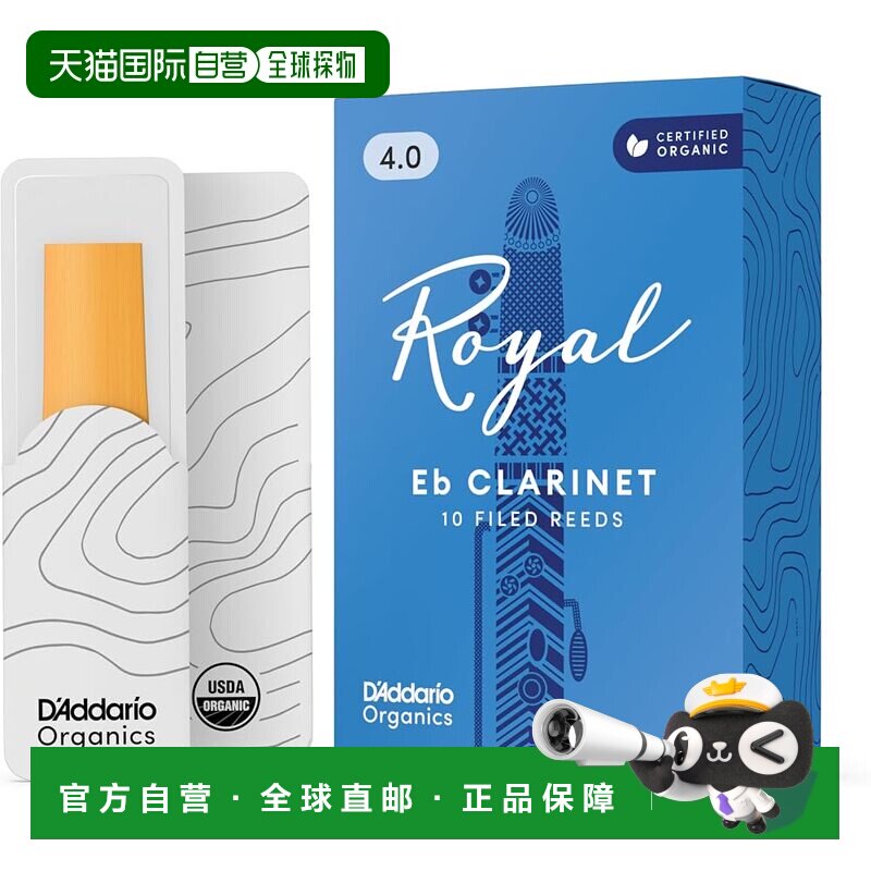 日本直邮D'Addario Rico Royal系列E单簧管簧片 硬度4