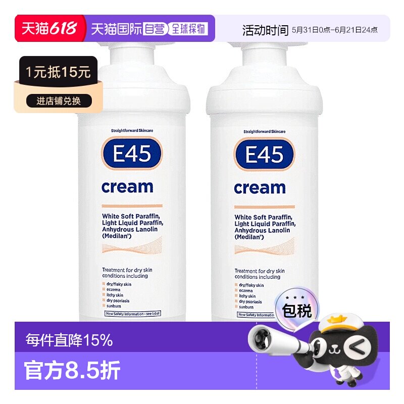 欧洲直邮英国药房E45 cream保湿霜润肤皮肤干燥湿疹发痒牛皮癣