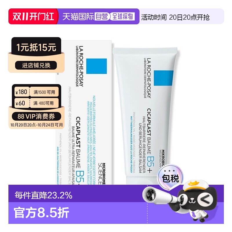 香港直邮La Roche Posay理肤泉B5多效修复面霜滋润温和正品