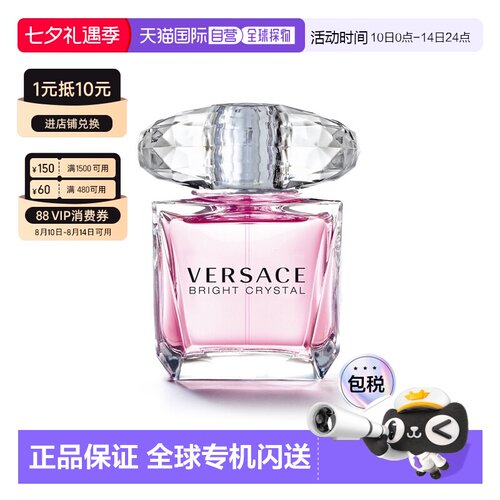 自营｜Versace范思哲女士粉钻EDT淡香水30ml/50ml/90ml/200m正品