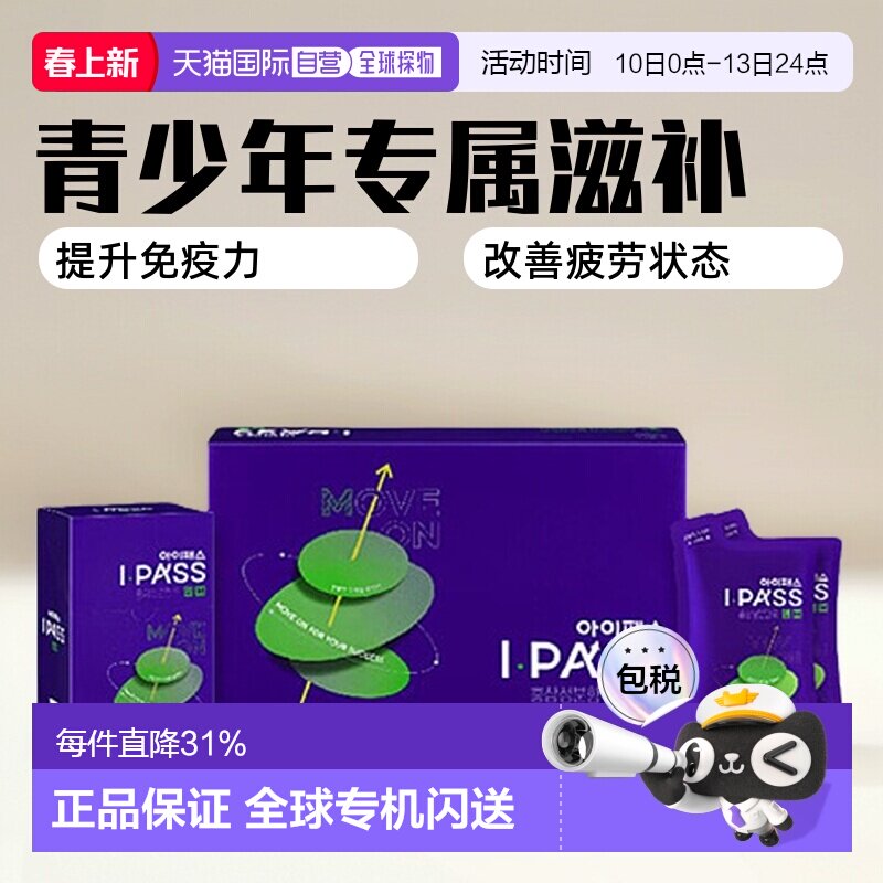 韩国直邮正官庄韩版6年根高丽红参50ml*30袋14-16岁初中生滋补品