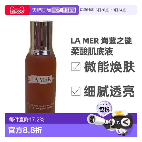 香港直邮LA MER海蓝之谜柔酸肌底液复合酸抗皱面部精华100ml正品