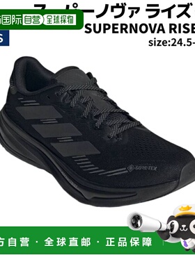 日本直邮阿迪达斯 SUPERNOVA RISE GTX 男士 Gore-Tex 防水透气跑