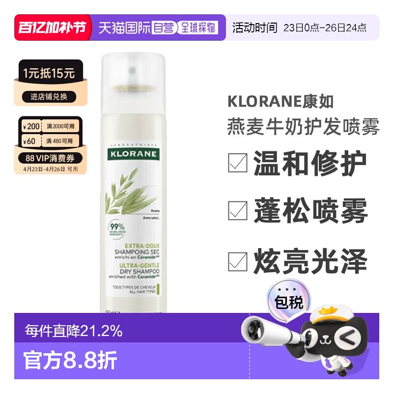 Klorane/康如燕麦牛奶免洗护发喷雾150ML/瓶正品