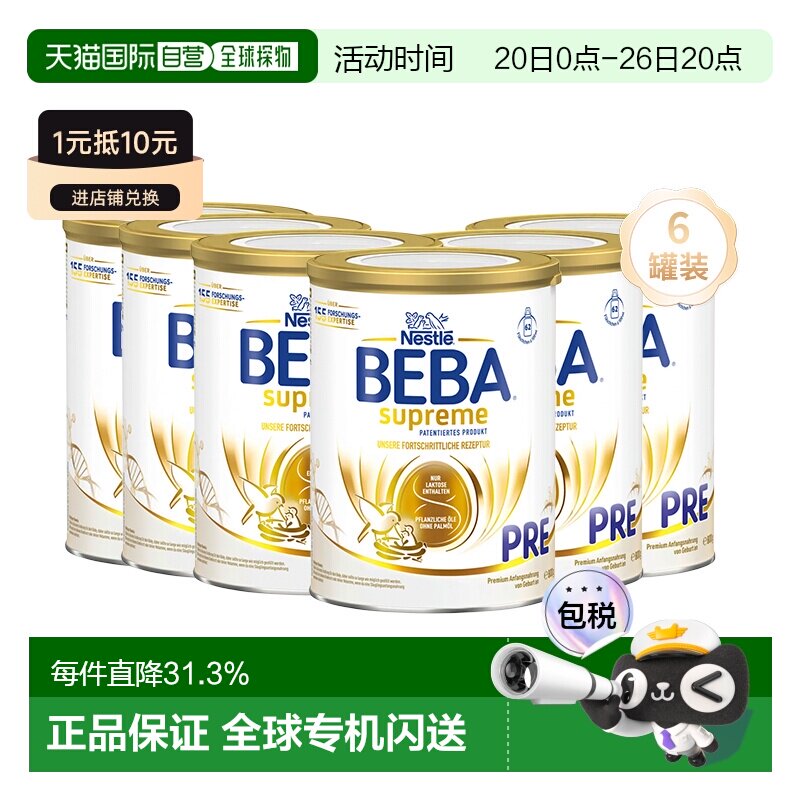 6罐装 欧洲直邮雀巢BEBA至尊新版SUPREME高端婴幼儿奶粉pre段800g