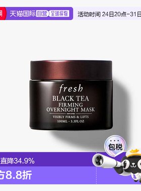 香港直邮Fresh馥蕾诗红茶面膜黑罐100ml紧致提拉急速焕颜正品泡沫