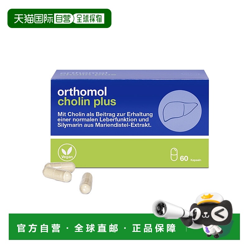 欧洲直邮Orthomol奥适宝奶蓟草片胶囊熬夜护肝60粒/包