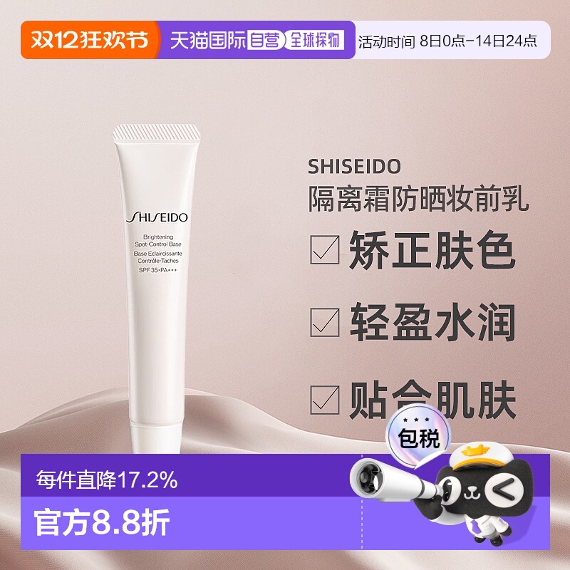 日潮跑腿SHISEIDO资生堂隔离霜防晒妆前乳32gSPF35PA+++正品提亮
