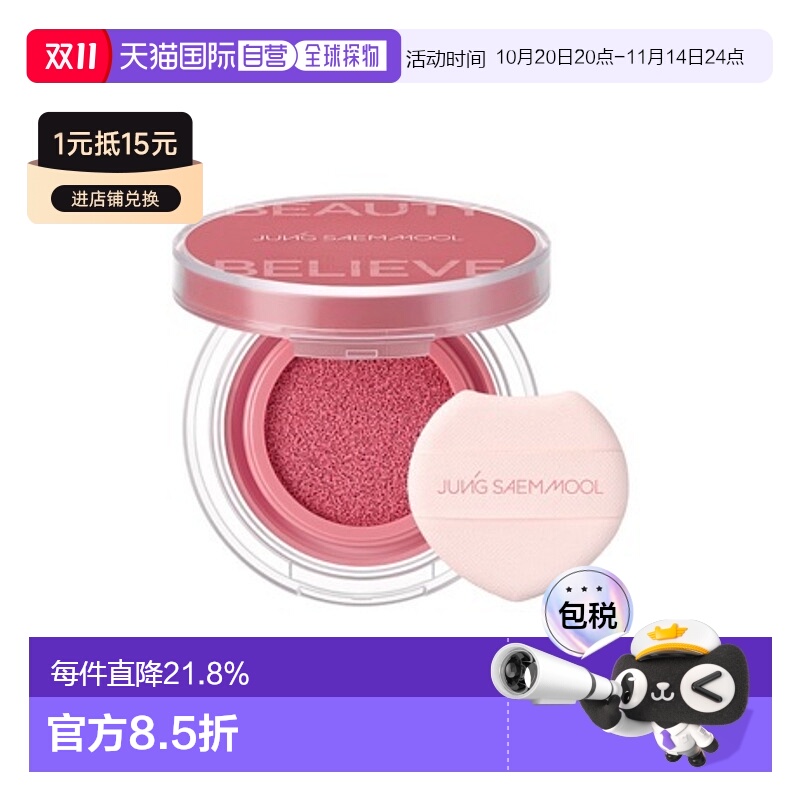 韩国直邮郑瑄茉 JUNG SAEM MOOL 彩妆师气垫腮红 #Rare Rose玫瑰