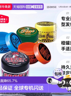 日本直邮阪本高生堂大公鸡COOL GREASE发蜡WAX光泽发油背头2正品