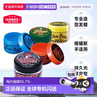 日本直邮阪本高生堂大公鸡COOL GREASE发蜡WAX光泽发油背头2正品