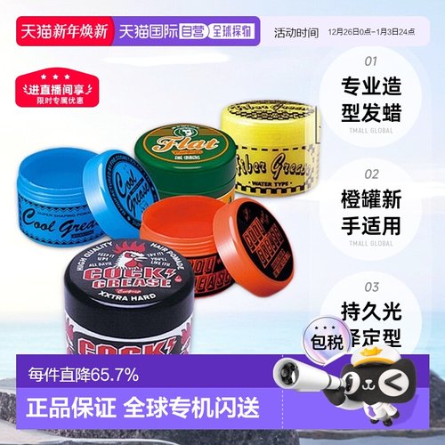 日本直邮阪本高生堂大公鸡COOL GREASE发蜡WAX光泽发油背头2正品