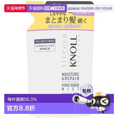 1h可退 日本直邮STEPHEN KNOLL  HYDRO RENEW MIST  MOISTUR正品