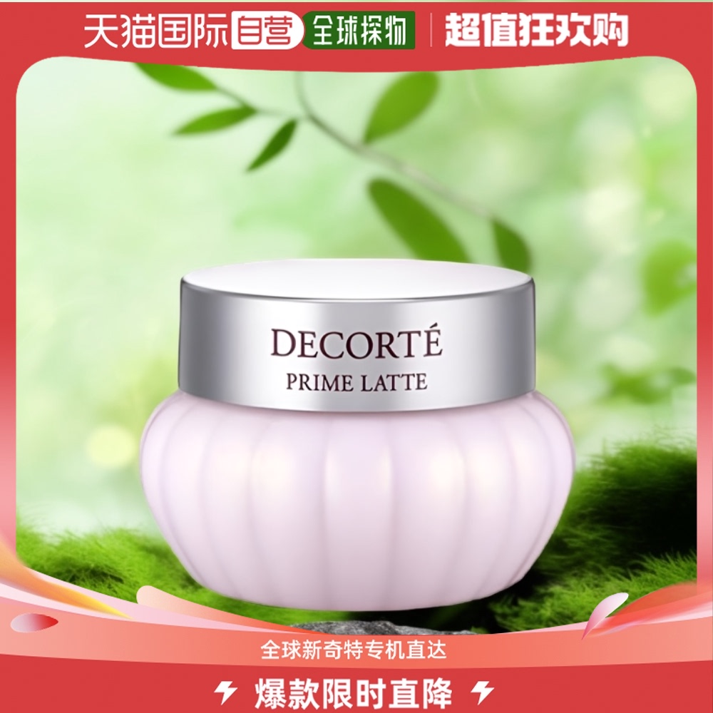 香港直邮Cosme Decorte 黛珂Prime Latte牛油果面霜 40g