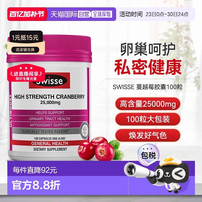 香港直邮Swisse蔓越莓胶囊女性益生菌卵巢保养泌尿系统改善