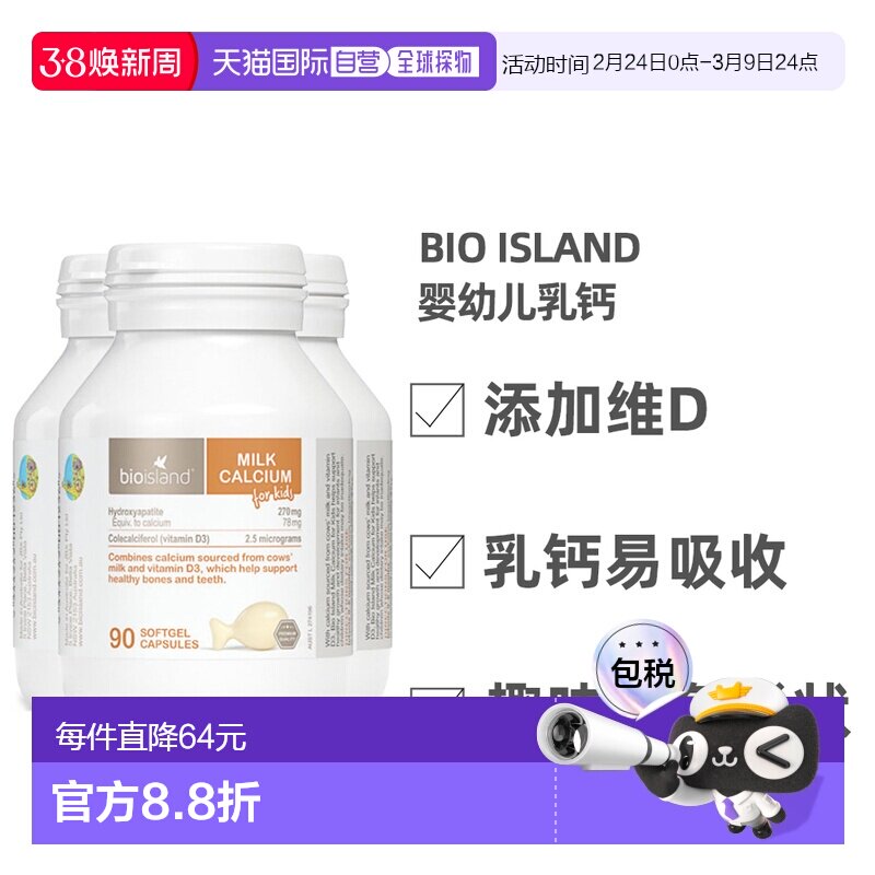 澳大利亚直邮BIOISLAND佰澳朗德婴幼儿儿童乳钙补钙90粒*3瓶胶囊