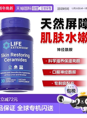 香港直邮沿寿Life Extension口服神经酰胺补水保湿修复天然胶囊
