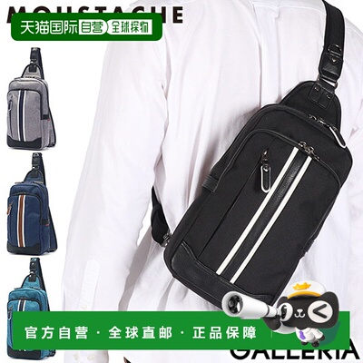 日本直邮MOUSTACHE 男士斜挎包时尚品牌A5 尺寸斜挎包单肩包轻便