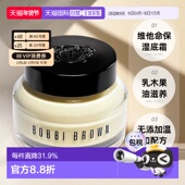 香港直邮BOBBI BROWN芭比波朗橘子面霜维他命妆前底霜正品 50ml