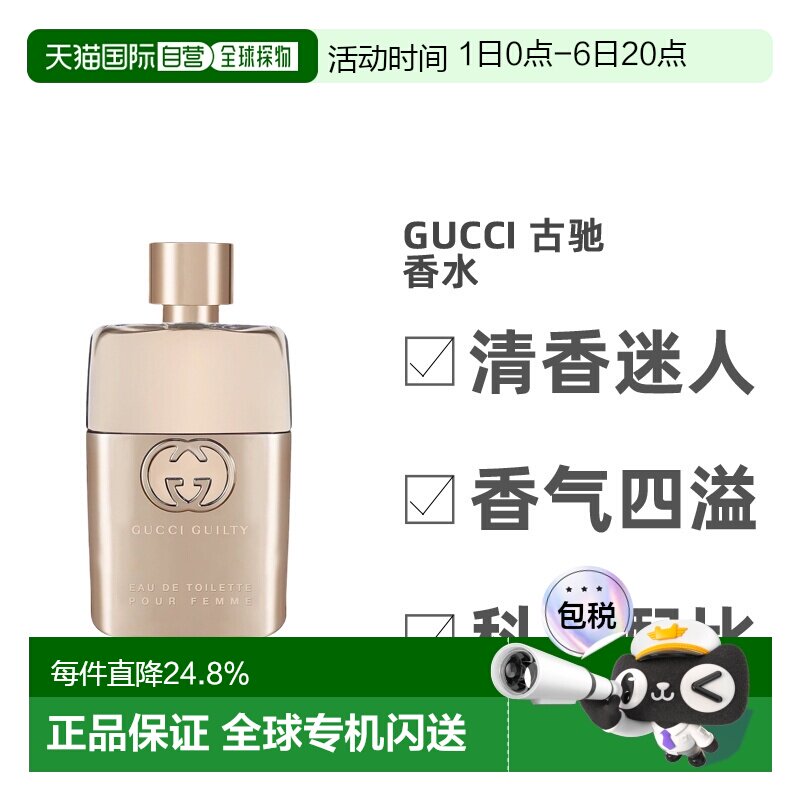 Gucci/古驰罪爱女士淡香水香氛EDT30/50/90ml花香调正品