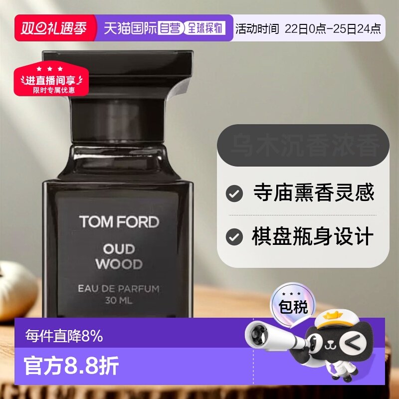TOM FORD汤姆福特 珍华乌木 沉香浓香水30/50/100ml正品木质檀香