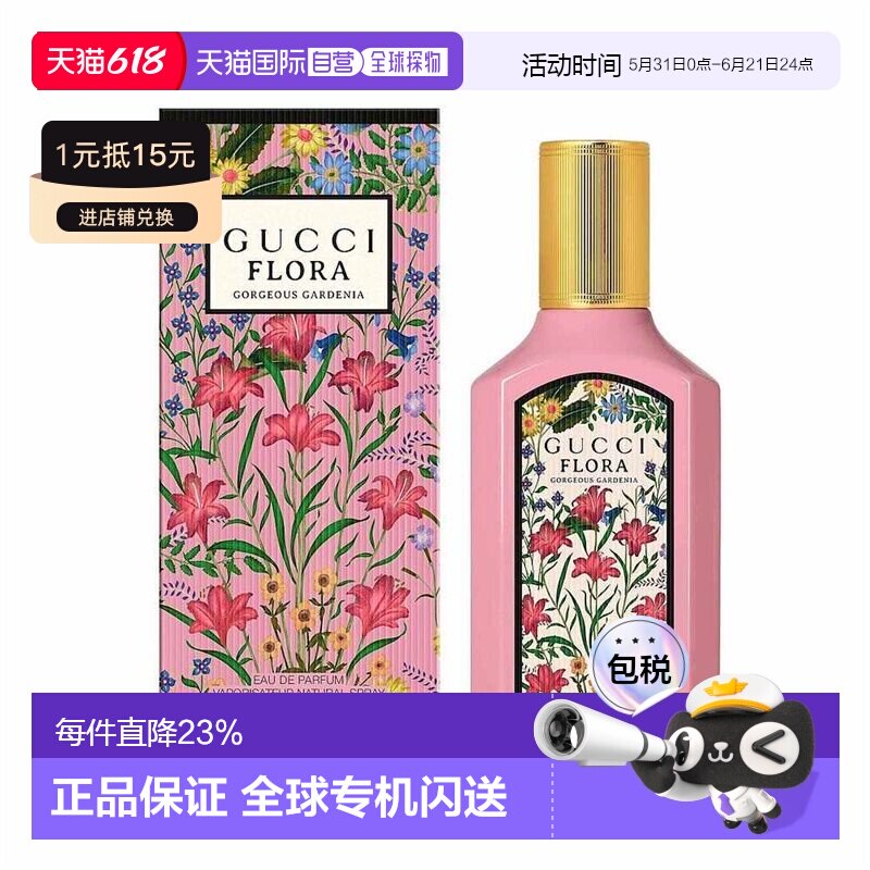 香港直邮Gucci古驰绮梦栀子花香水EDP清新绚丽甜美持久留香正品