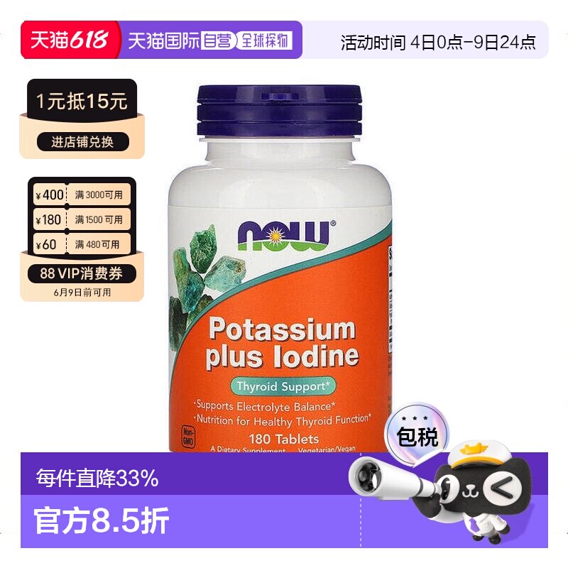 香港直发Now诺奥碘化钾膳食补充剂含碘钠锌舒缓肌肉紧张180片