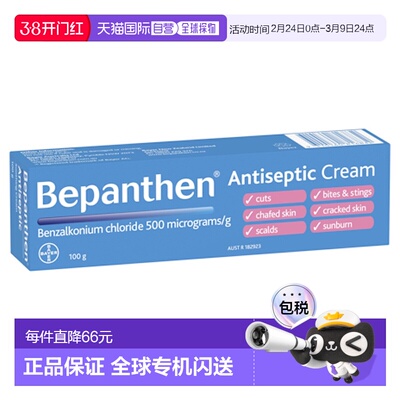 澳大利亚直邮Bepanthen拜耳 婴儿宝宝抗菌软膏 100g/支