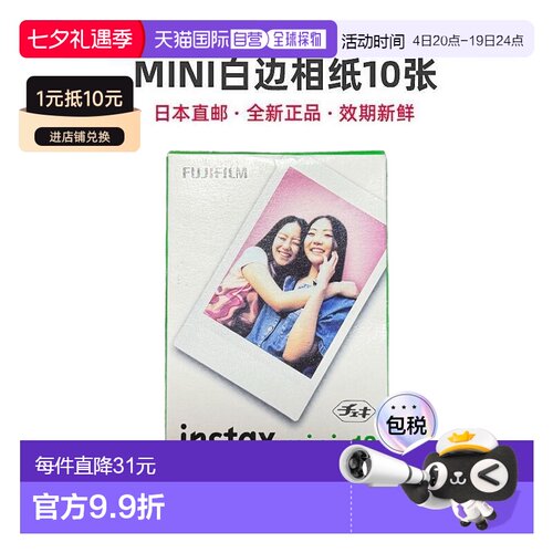 富士拍立得相纸instax mini系列Link2通用3寸胶片10张