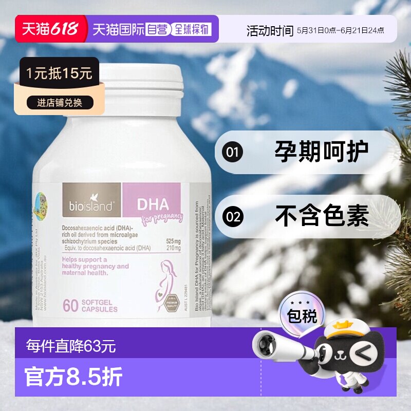 澳大利亚直邮Bio Island孕妇DHA补充维生素营养易于吸收60粒/瓶