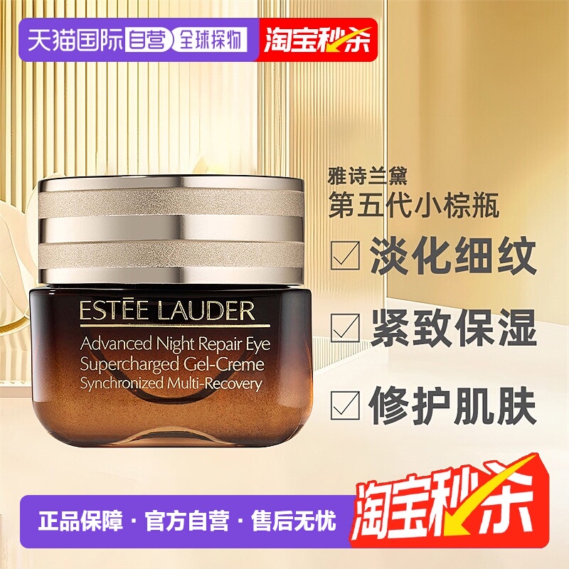 香港直邮雅诗兰黛第五代小棕瓶眼霜淡化眼周细纹紧致5ml/15ml正品