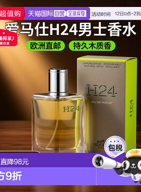 欧洲直邮Hermes爱马仕律动二十四H24男士浓香水EDP持久木质香30ml