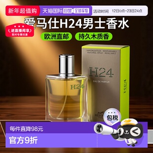 欧洲直邮Hermes爱马仕律动二十四H24男士浓香水EDP持久木质香30ml