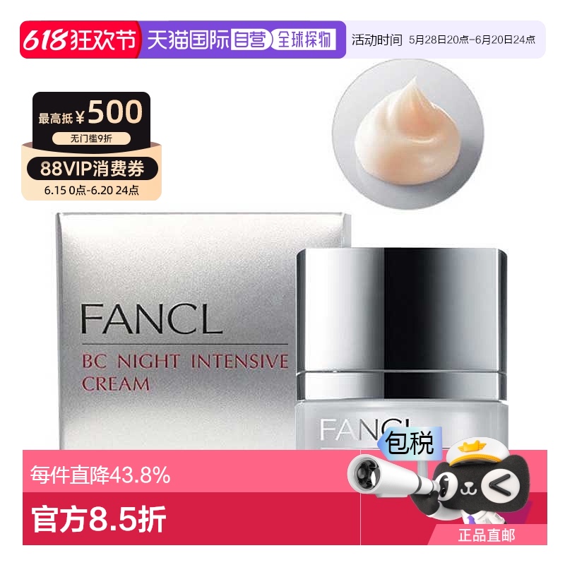 日本直邮fancl芳珂BC晚霜约30回分葡萄滋润滋养紧致嫩肤20g情人