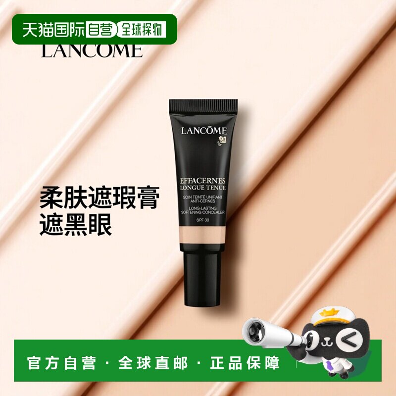 欧洲直邮LANCOME兰蔻柔肤遮瑕膏SPF30 01浅米色 15ml正品遮盖持久