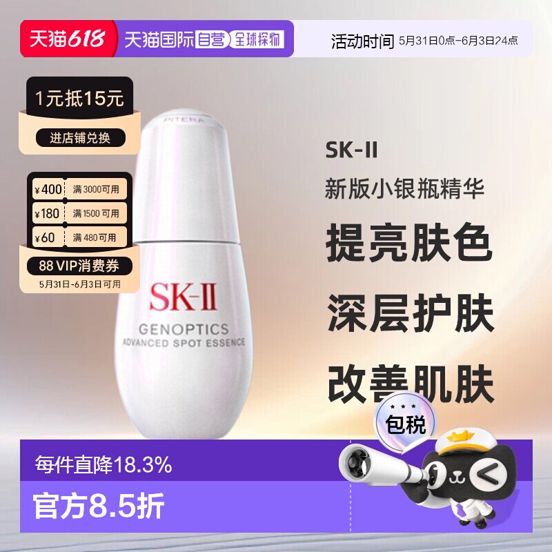 日本直邮SK-II小银瓶美白淡斑精华SK2提亮肤色深层护肤日版正品