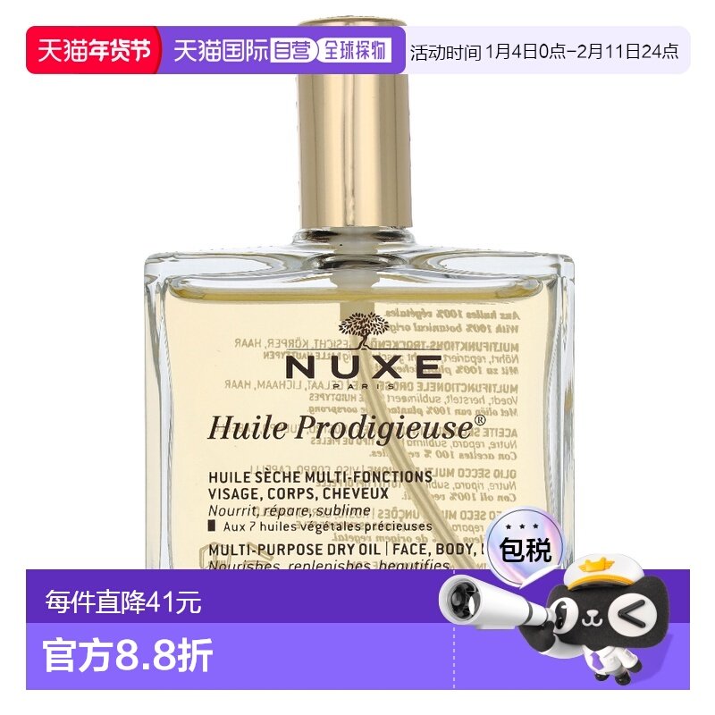 欧洲直邮nuxe欧树多效滋养护理油50ml小金油面部身体护理精华油