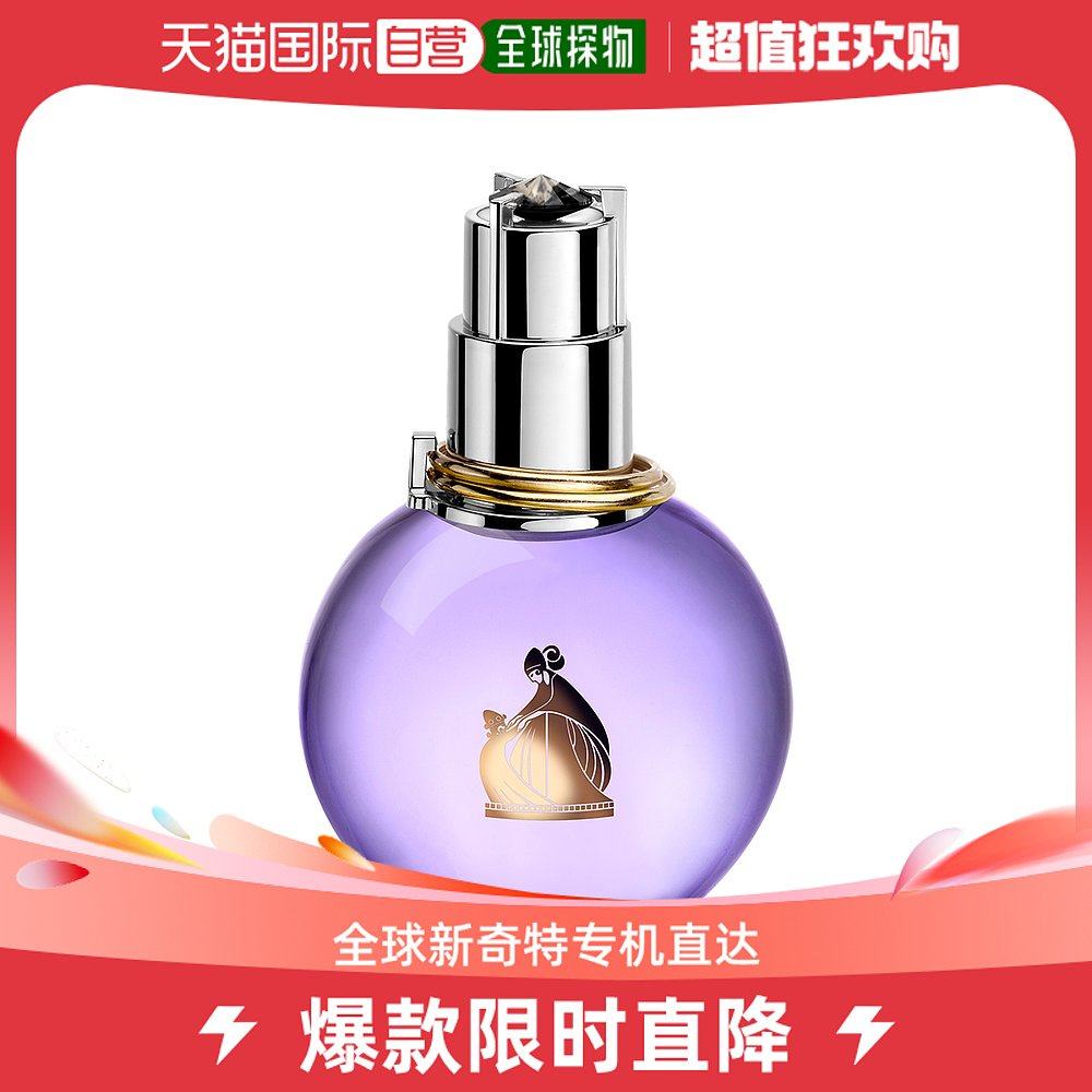 LANVIN/浪凡经典光韵女士香水经典持久花果香调EDP/30ml法国香港