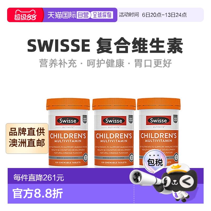 澳大利亚直邮Swisse斯维诗儿童复合维生素咀嚼片营养120片*3瓶