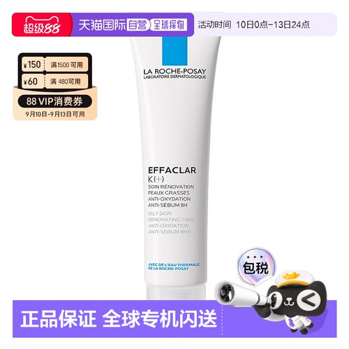LaRoche Posay/理肤泉K+清痘净肤细致精华乳40ML/支正品