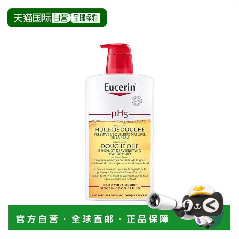 欧洲直邮Eucerin/优色林PH5身体沐浴油1000ml舒缓滋润温和正品,美容护肤/美体/精油,身体护理油,淘宝优惠券,粉丝福利购,淘宝优惠卷