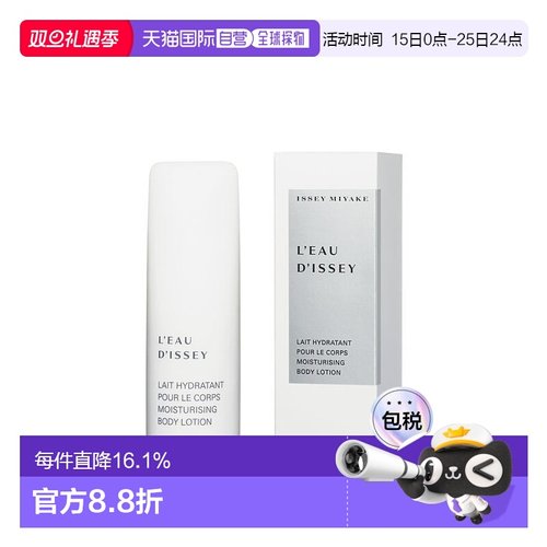 欧洲直邮Issey Miyake三宅一生一生之水女士香氛身体乳200ml正品