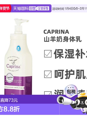 韩国直邮Caprina山羊奶身体乳深层补水保湿滋润温和清爽舒缓350ml