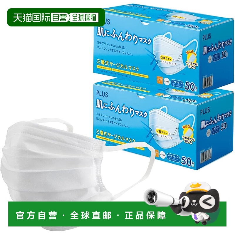 【日本直邮】PLUS 口罩 无纺布100 个口罩 常规尺寸 SM-050 ​​98-