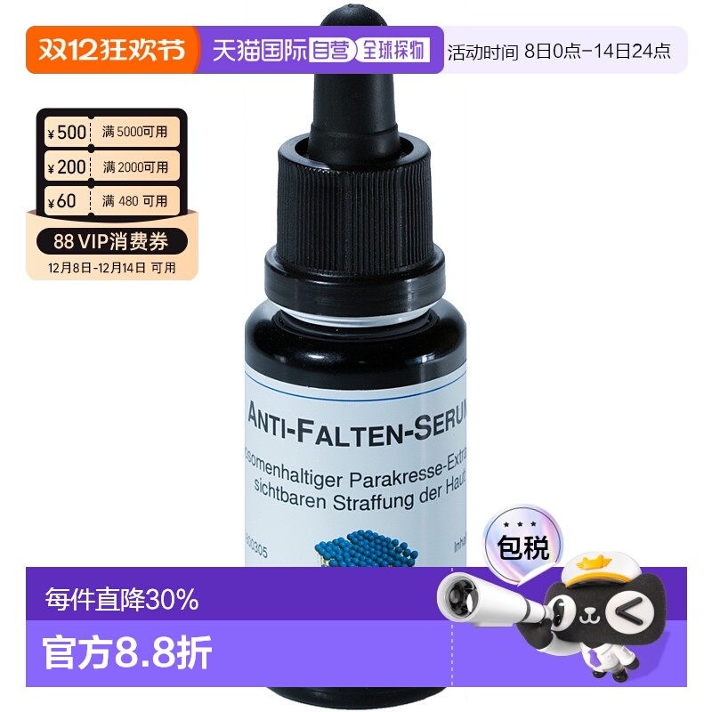 欧洲直邮德国Dms德美丝微脂囊抗皱精华液20ml淡化细纹紧致抗氧化