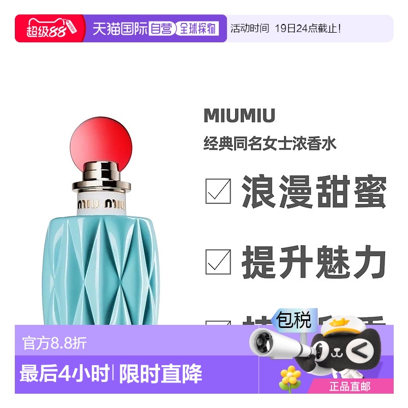 香港直邮MiuMiu缪缪女士木质铃兰花香调红盖浓香水30ml/100ml正品