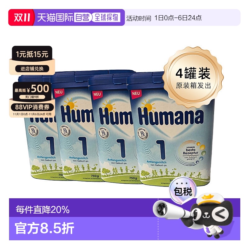 4罐 欧洲直邮德国瑚玛娜Humana牛奶粉1段含5种HMO0-6个月 原装箱